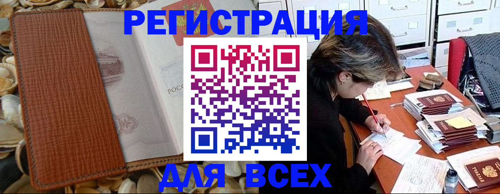 прописка 2025 в Десногорске